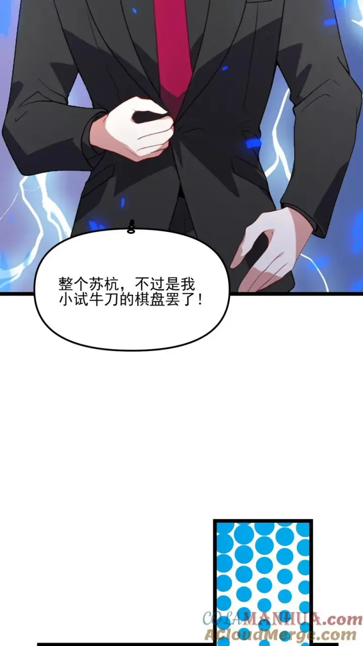 《反派：被偷听心声后，女主想当我后宫！？》第46话图15