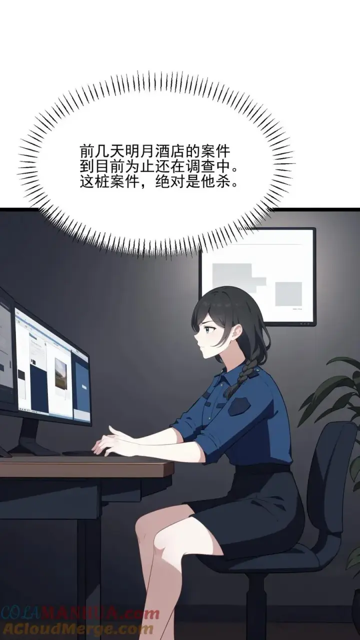 《反派：被偷听心声后，女主想当我后宫！？》第46话图17