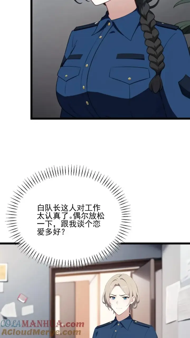 《反派：被偷听心声后，女主想当我后宫！？》第46话图19