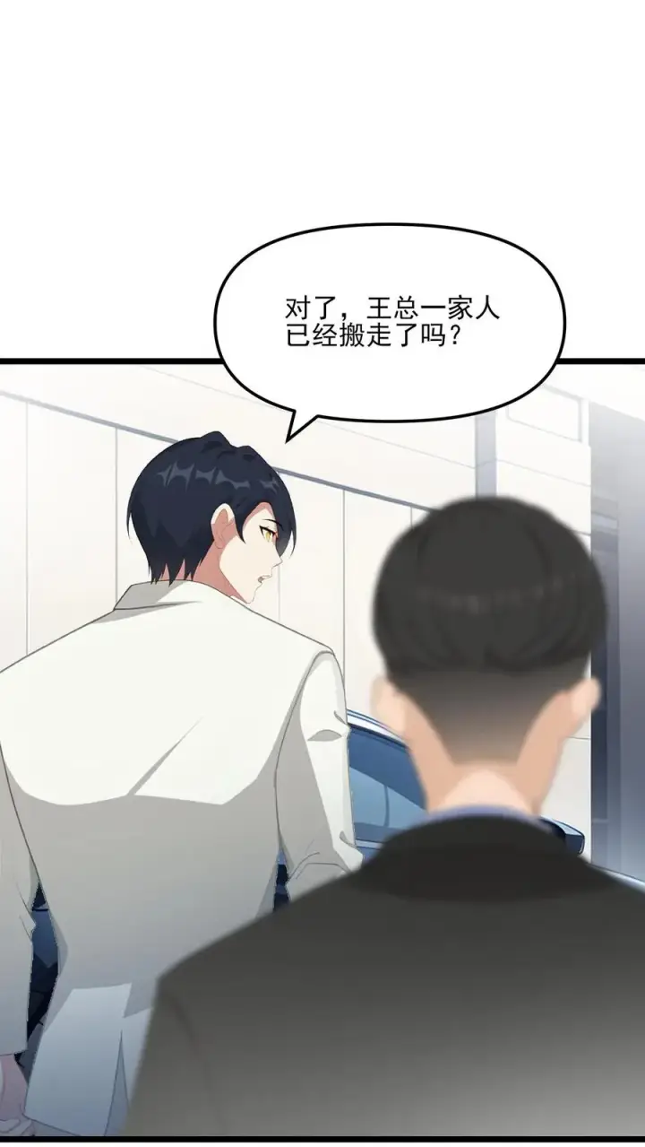 《反派：被偷听心声后，女主想当我后宫！？》第46话图2