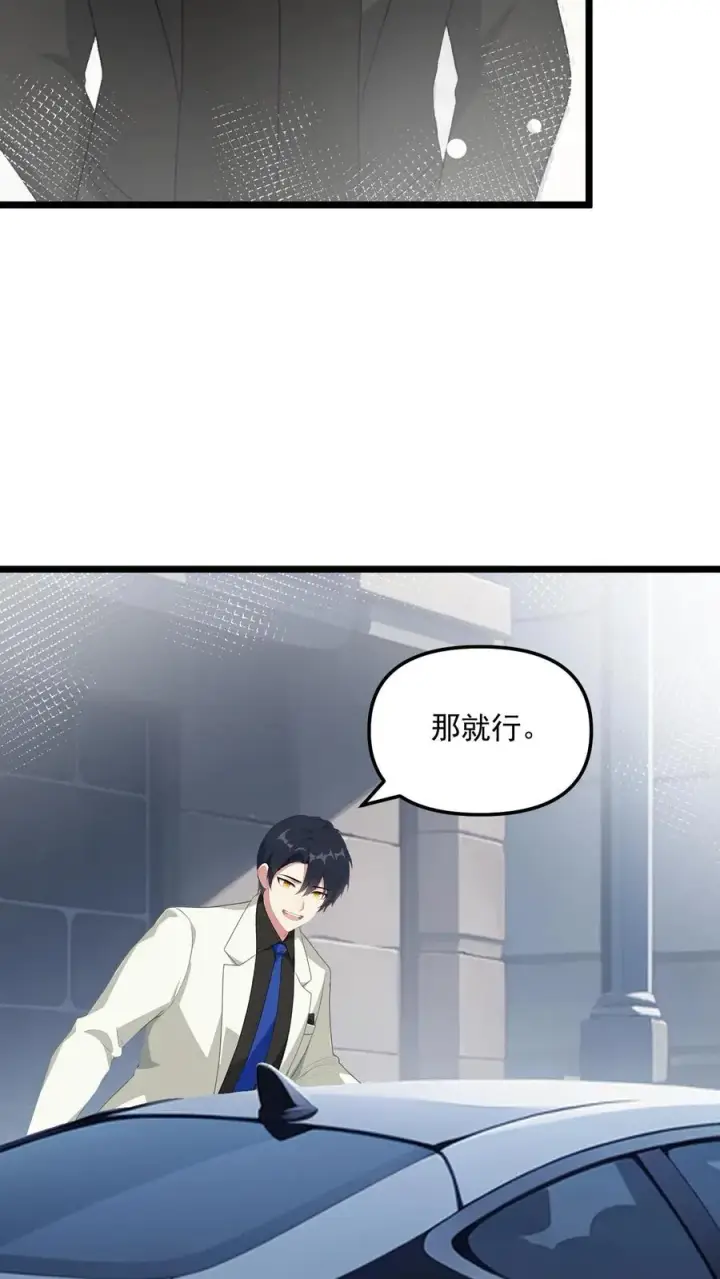 《反派：被偷听心声后，女主想当我后宫！？》第46话图4