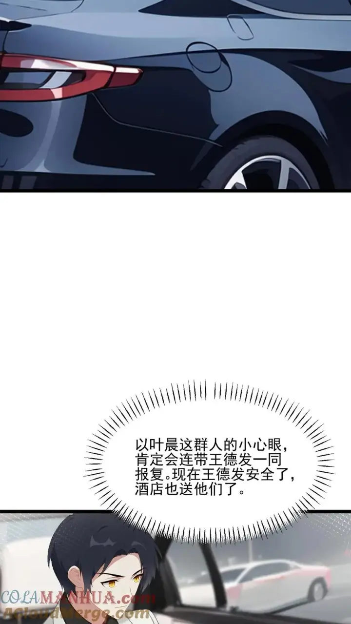 《反派：被偷听心声后，女主想当我后宫！？》第46话图5