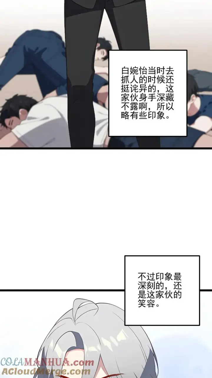《反派：被偷听心声后，女主想当我后宫！？》第47话图11