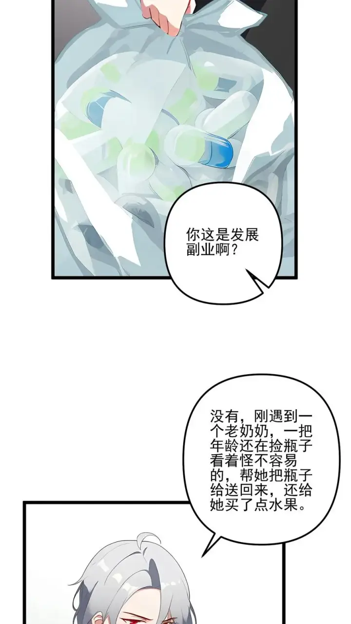 《反派：被偷听心声后，女主想当我后宫！？》第47话图14