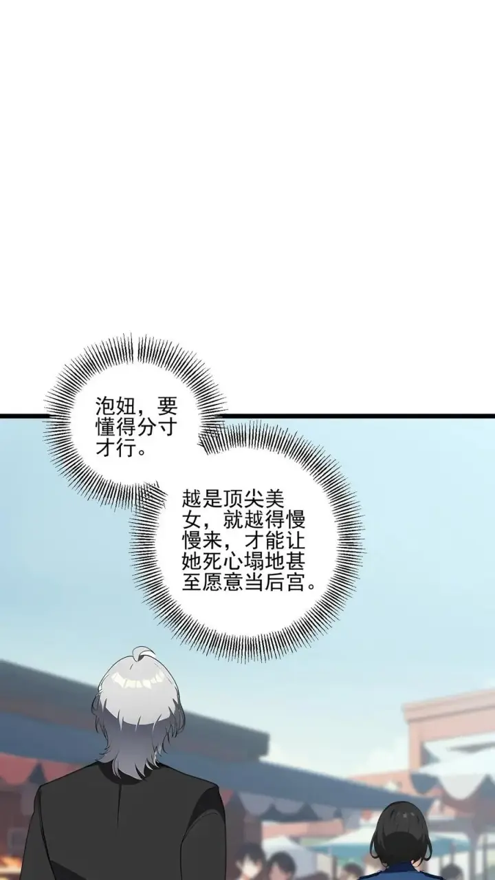 《反派：被偷听心声后，女主想当我后宫！？》第47话图18