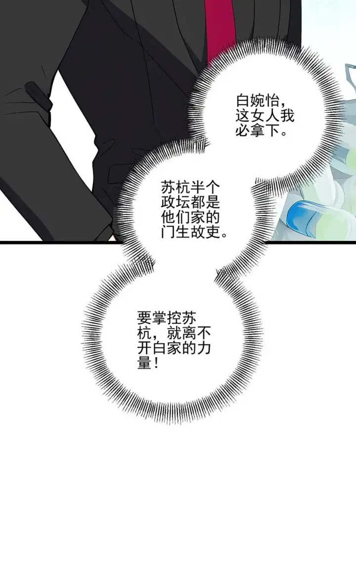 《反派：被偷听心声后，女主想当我后宫！？》第47话图22