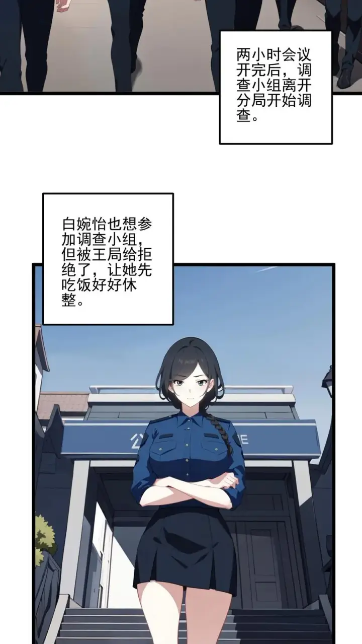 《反派：被偷听心声后，女主想当我后宫！？》第47话图6