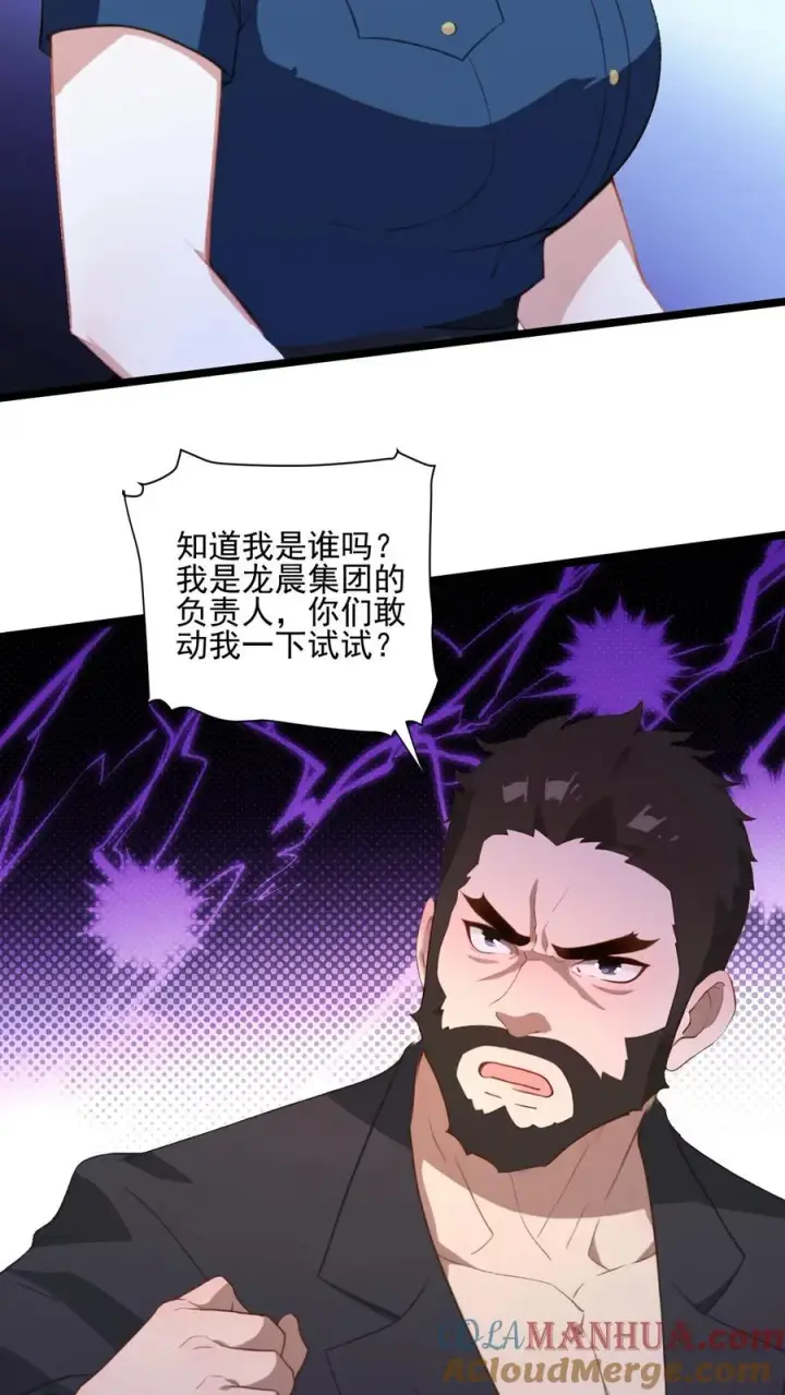 《反派：被偷听心声后，女主想当我后宫！？》第48话图11