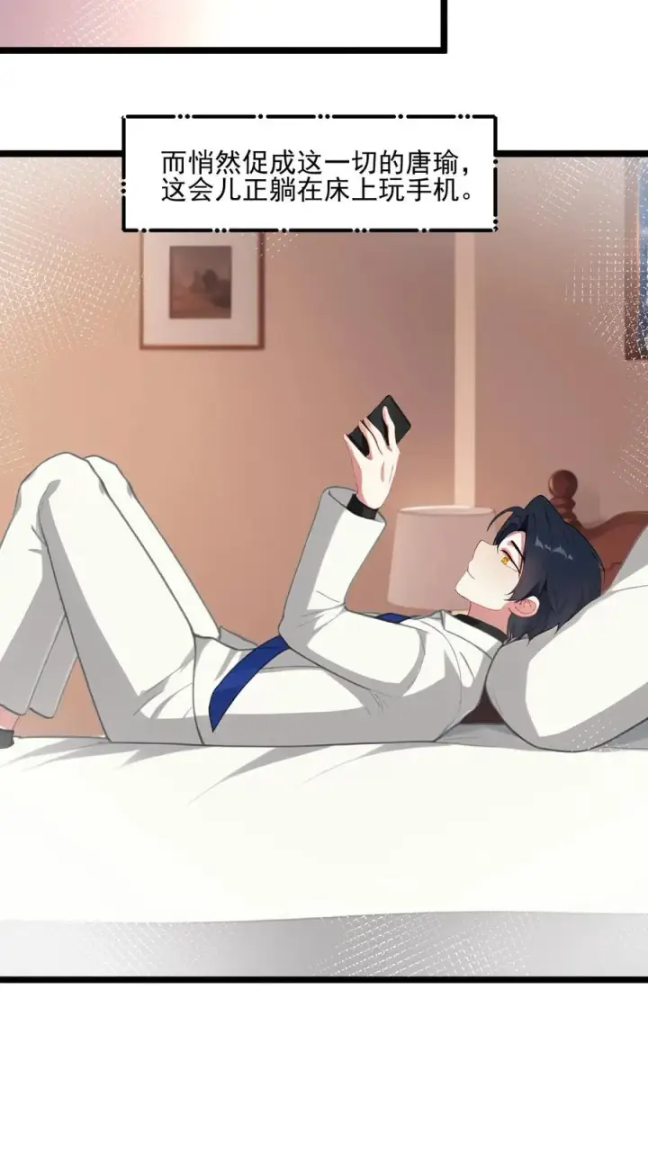 《反派：被偷听心声后，女主想当我后宫！？》第48话图16