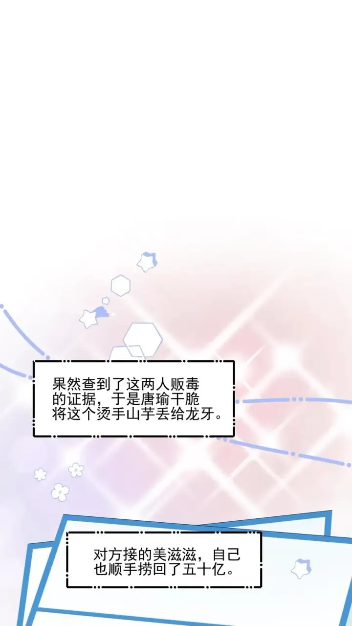 《反派：被偷听心声后，女主想当我后宫！？》第48话图18