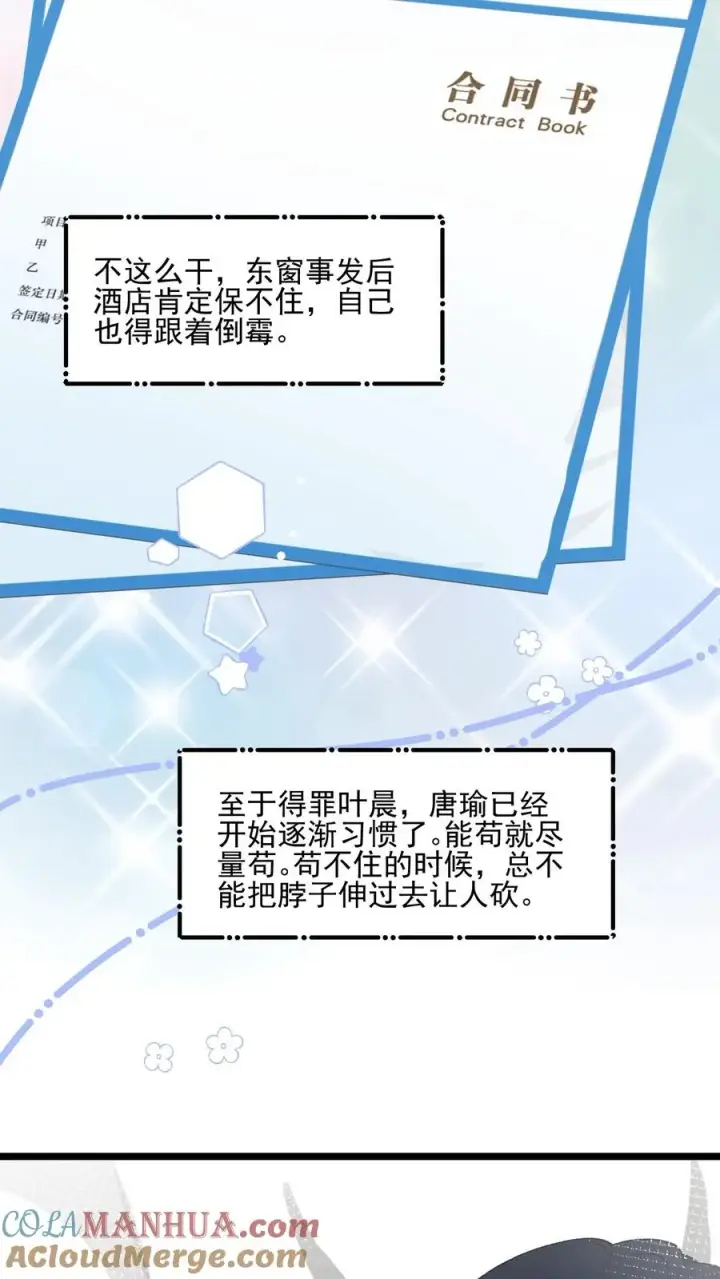 《反派：被偷听心声后，女主想当我后宫！？》第48话图19