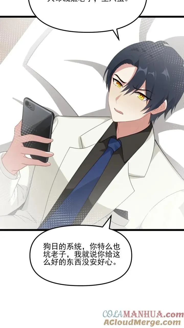 《反派：被偷听心声后，女主想当我后宫！？》第48话图21