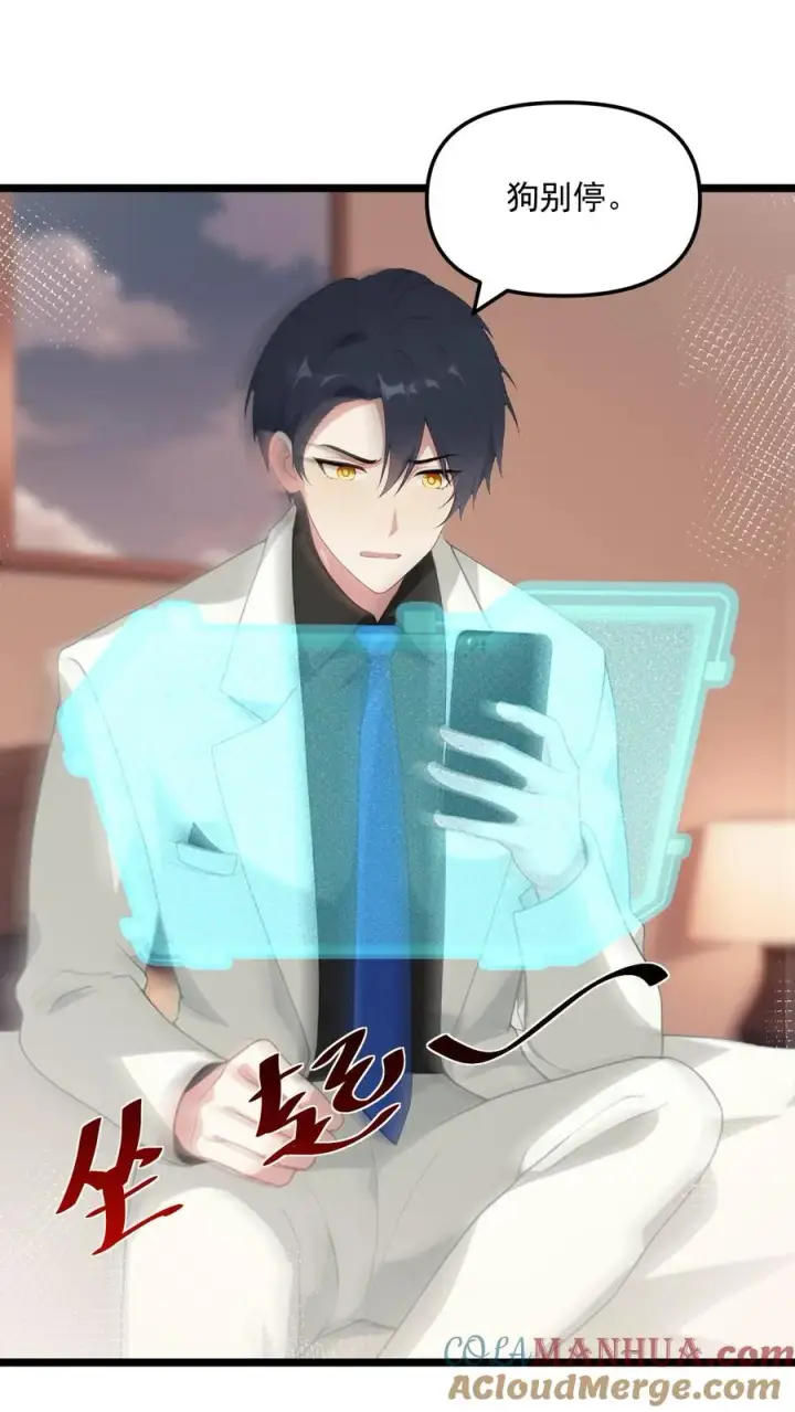 《反派：被偷听心声后，女主想当我后宫！？》第48话图23