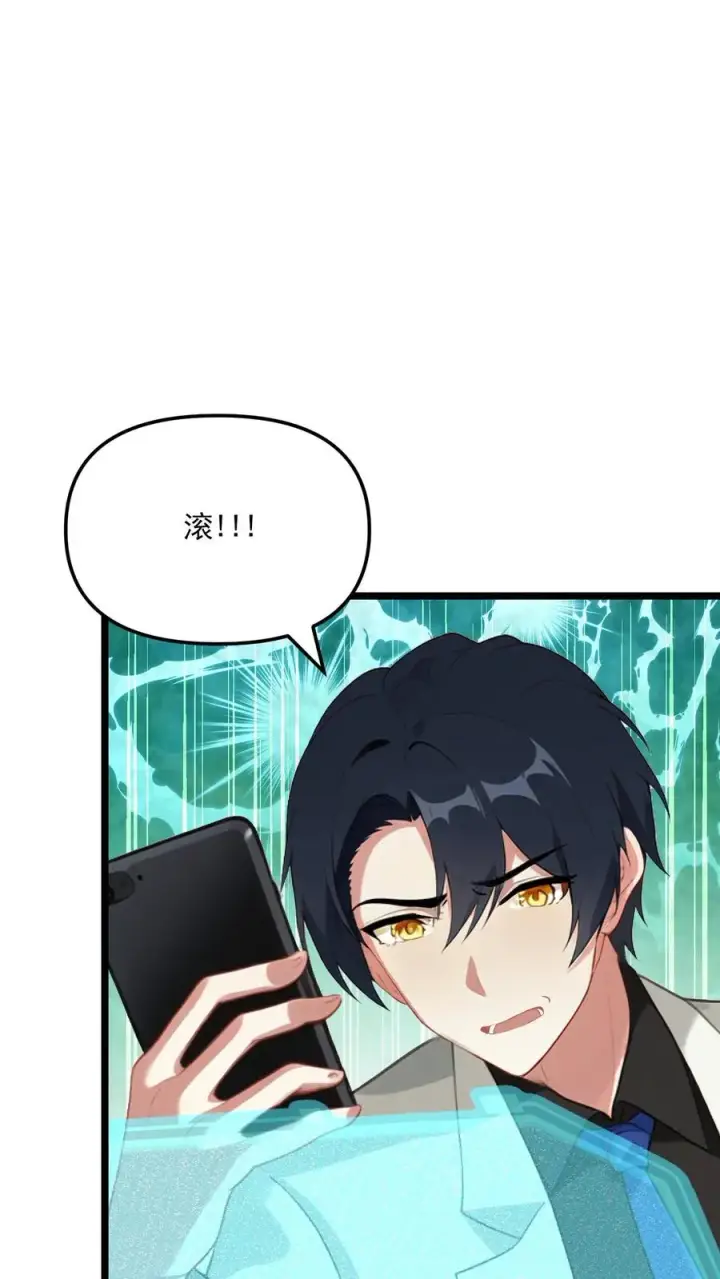 《反派：被偷听心声后，女主想当我后宫！？》第48话图24