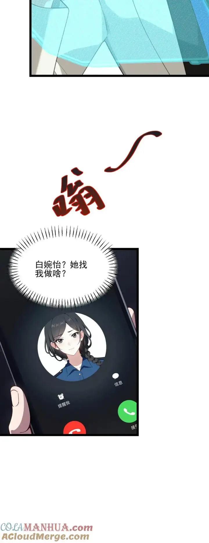 《反派：被偷听心声后，女主想当我后宫！？》第48话图25