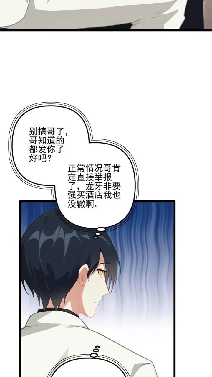 《反派：被偷听心声后，女主想当我后宫！？》第49话图16
