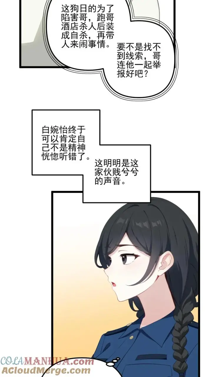 《反派：被偷听心声后，女主想当我后宫！？》第49话图17