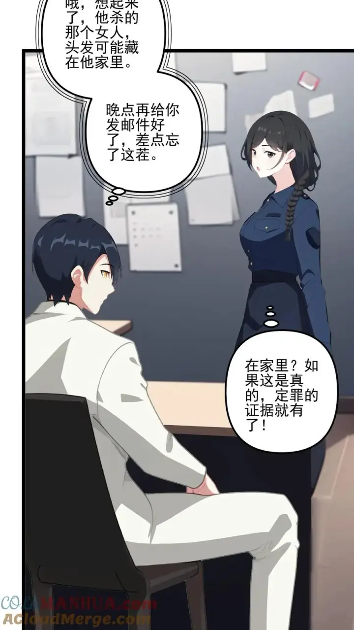 《反派：被偷听心声后，女主想当我后宫！？》第49话图19
