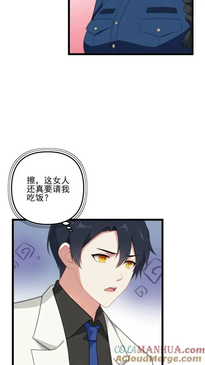 《反派：被偷听心声后，女主想当我后宫！？》第49话图23