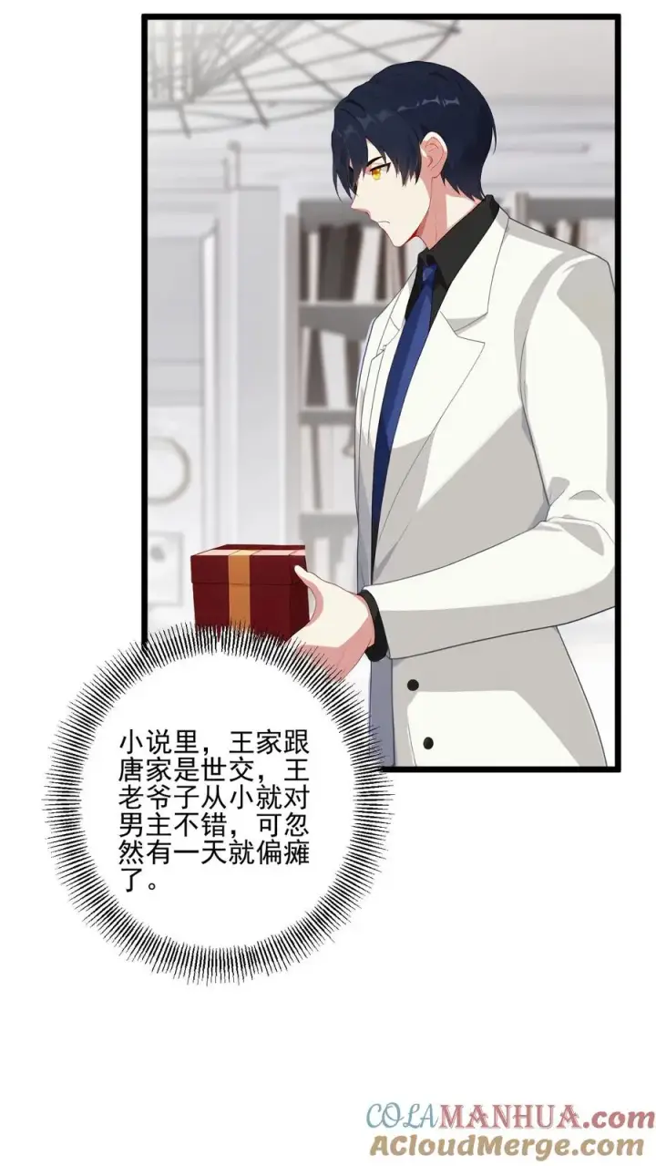 《反派：被偷听心声后，女主想当我后宫！？》第5话图11
