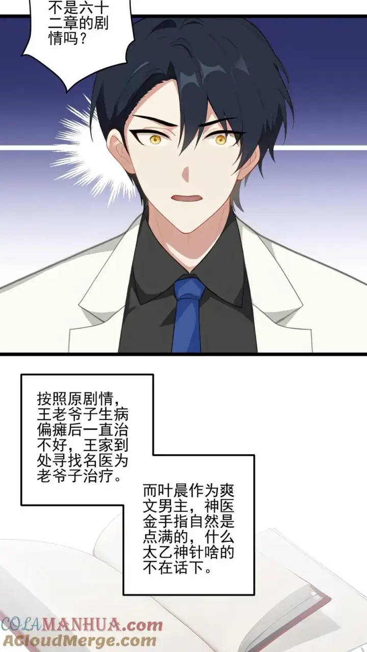 《反派：被偷听心声后，女主想当我后宫！？》第5话图13