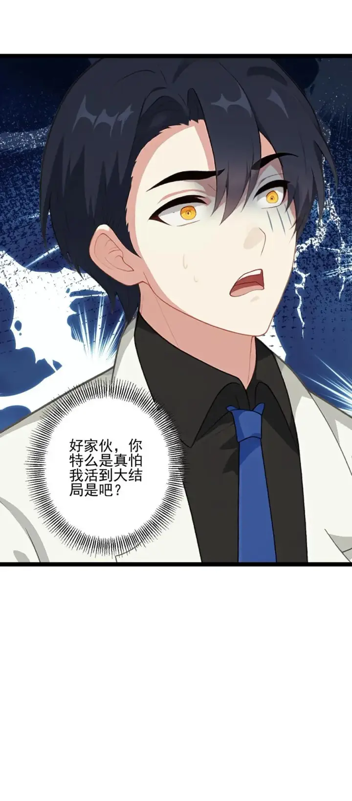 《反派：被偷听心声后，女主想当我后宫！？》第5话图20