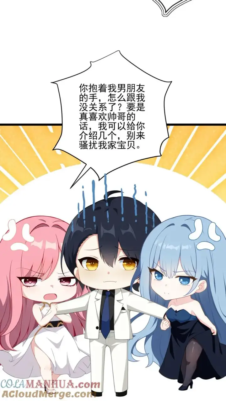 《反派：被偷听心声后，女主想当我后宫！？》第51话图15
