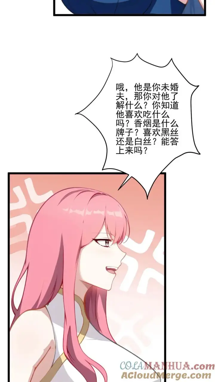 《反派：被偷听心声后，女主想当我后宫！？》第51话图17