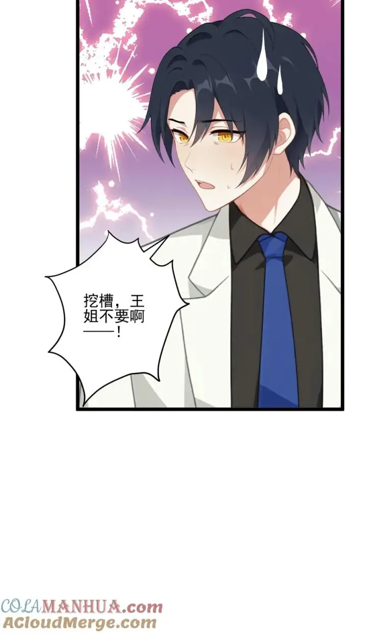 《反派：被偷听心声后，女主想当我后宫！？》第51话图23