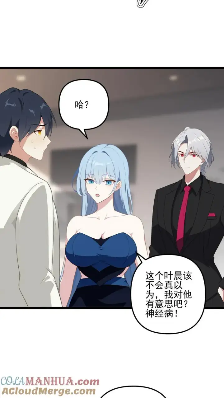 《反派：被偷听心声后，女主想当我后宫！？》第51话图3