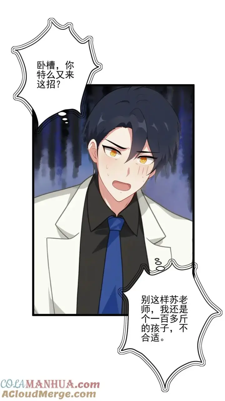 《反派：被偷听心声后，女主想当我后宫！？》第51话图5