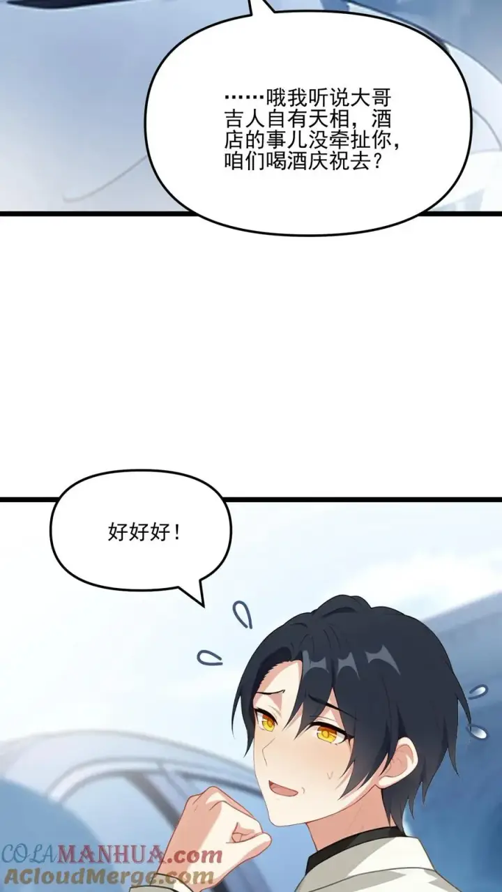《反派：被偷听心声后，女主想当我后宫！？》第52话图11
