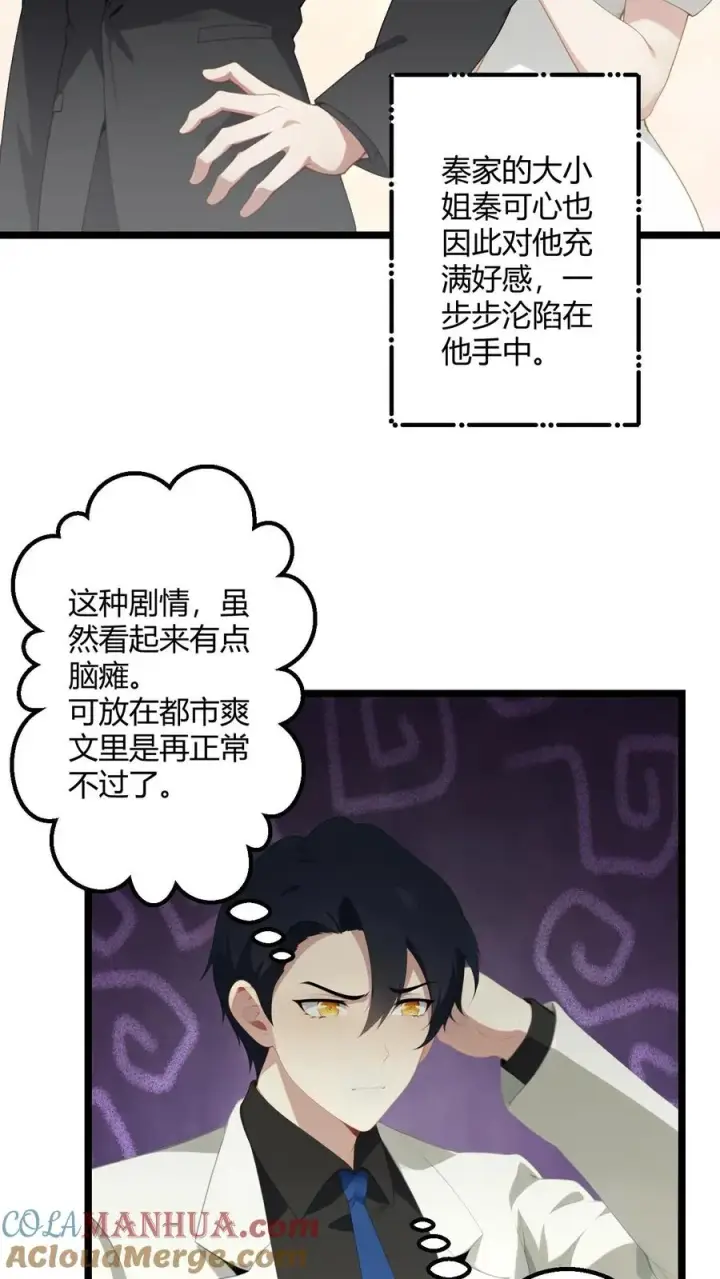 《反派：被偷听心声后，女主想当我后宫！？》第53话图11