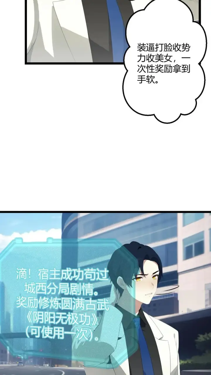 《反派：被偷听心声后，女主想当我后宫！？》第53话图12