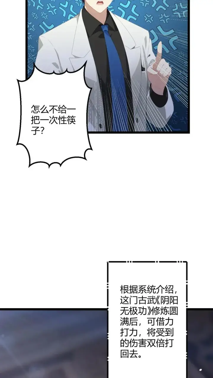 《反派：被偷听心声后，女主想当我后宫！？》第53话图14