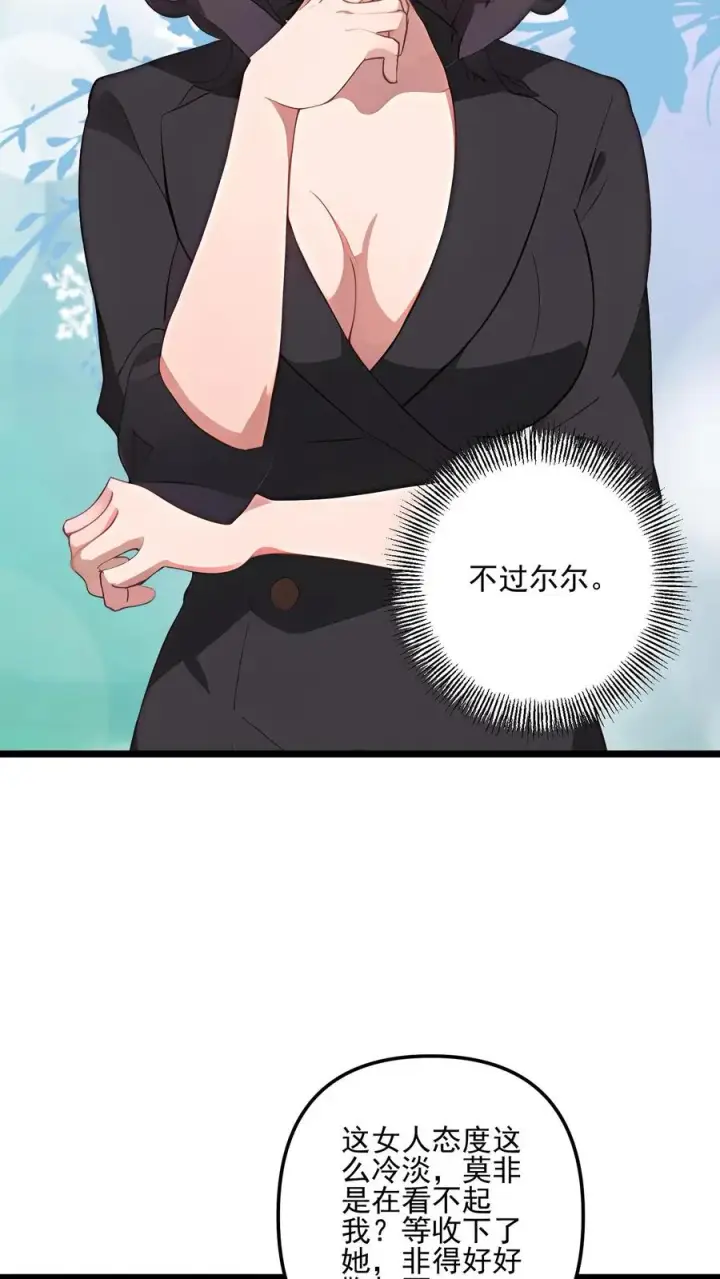 《反派：被偷听心声后，女主想当我后宫！？》第54话图12