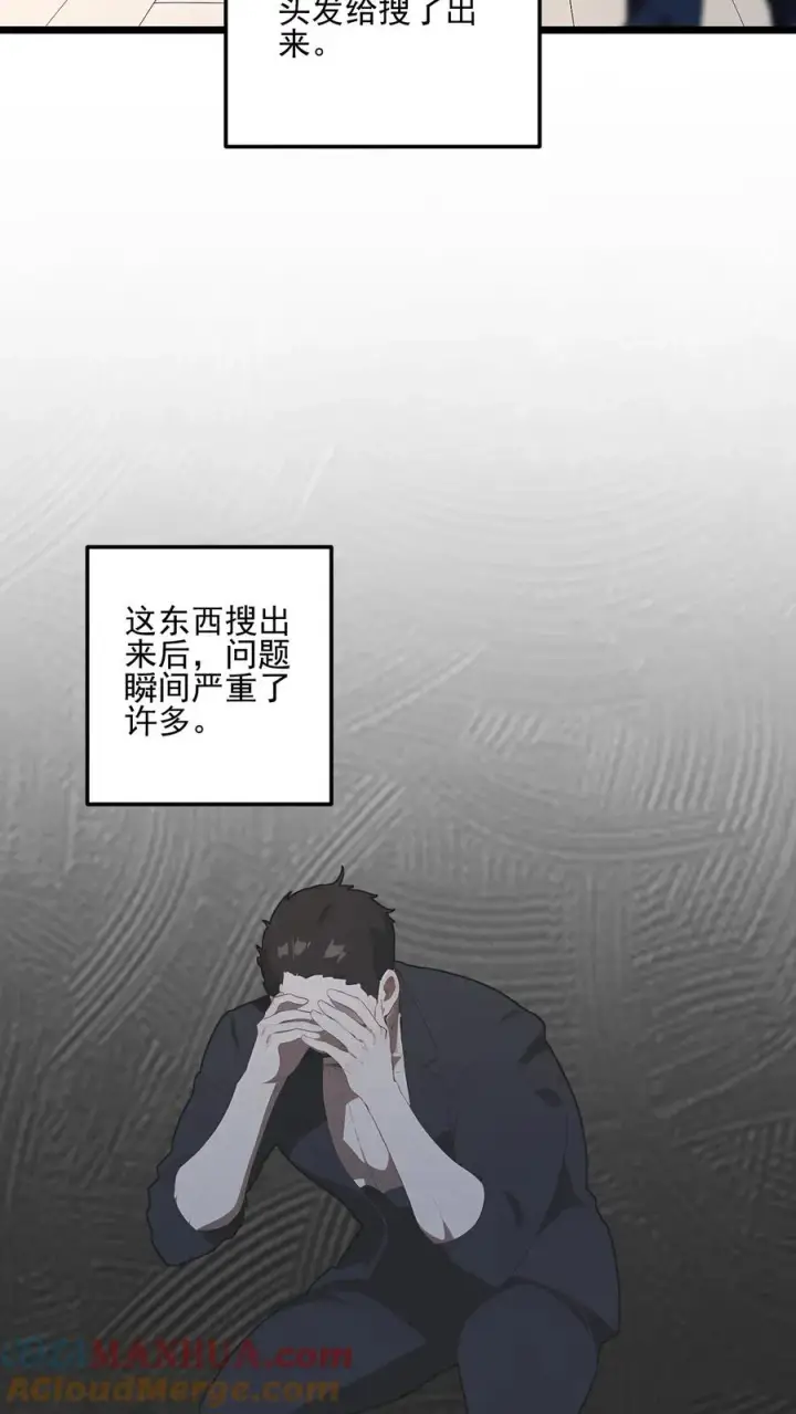 《反派：被偷听心声后，女主想当我后宫！？》第54话图17