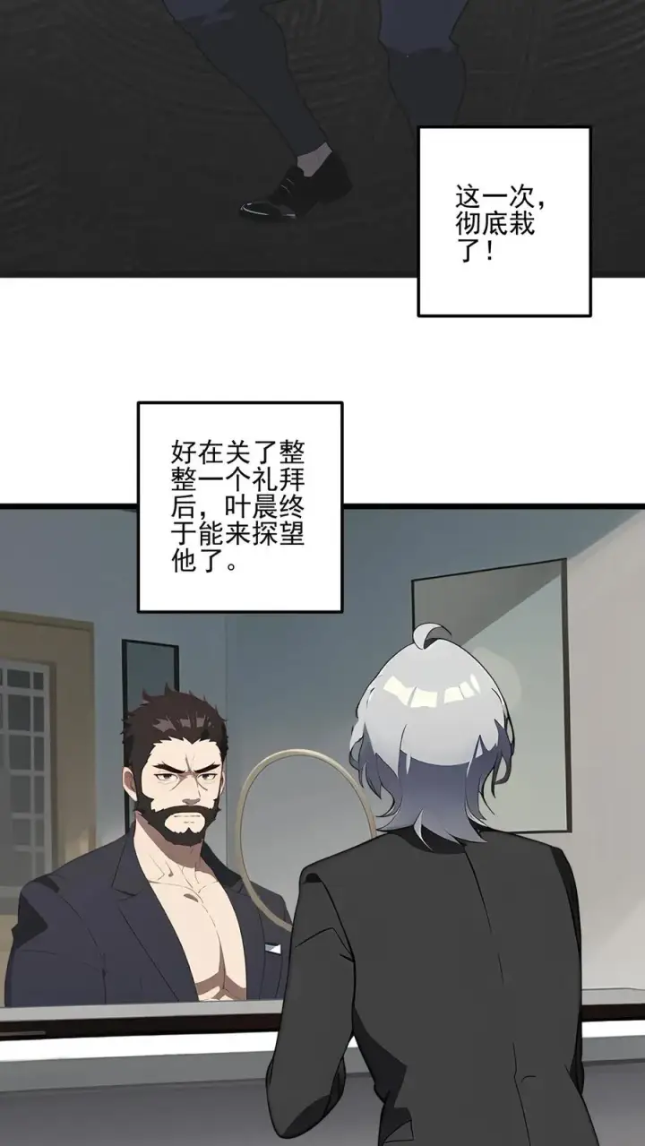 《反派：被偷听心声后，女主想当我后宫！？》第54话图18