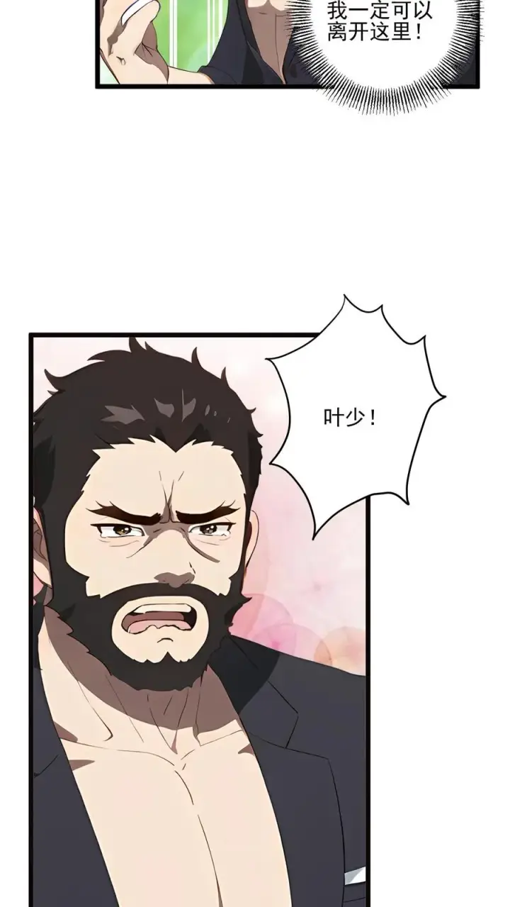 《反派：被偷听心声后，女主想当我后宫！？》第54话图20