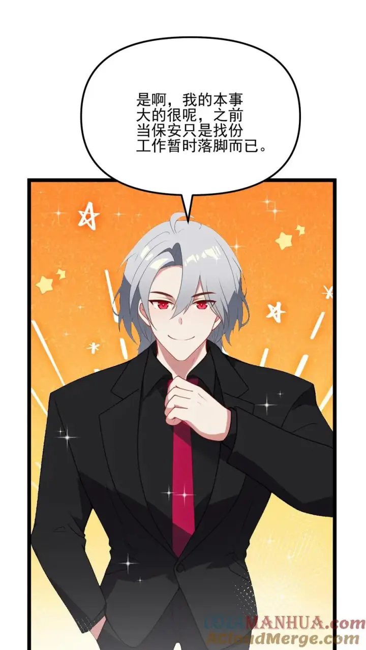 《反派：被偷听心声后，女主想当我后宫！？》第55话图17