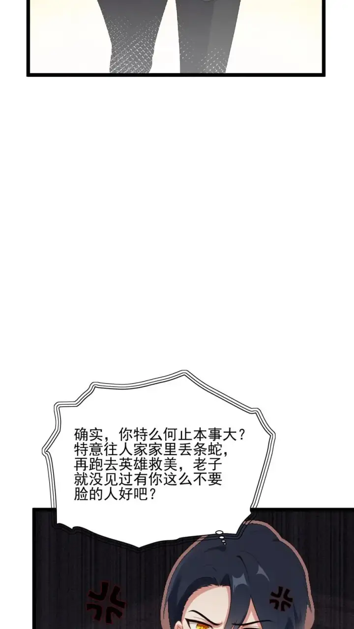 《反派：被偷听心声后，女主想当我后宫！？》第55话图18