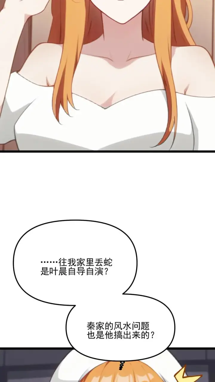《反派：被偷听心声后，女主想当我后宫！？》第55话图22