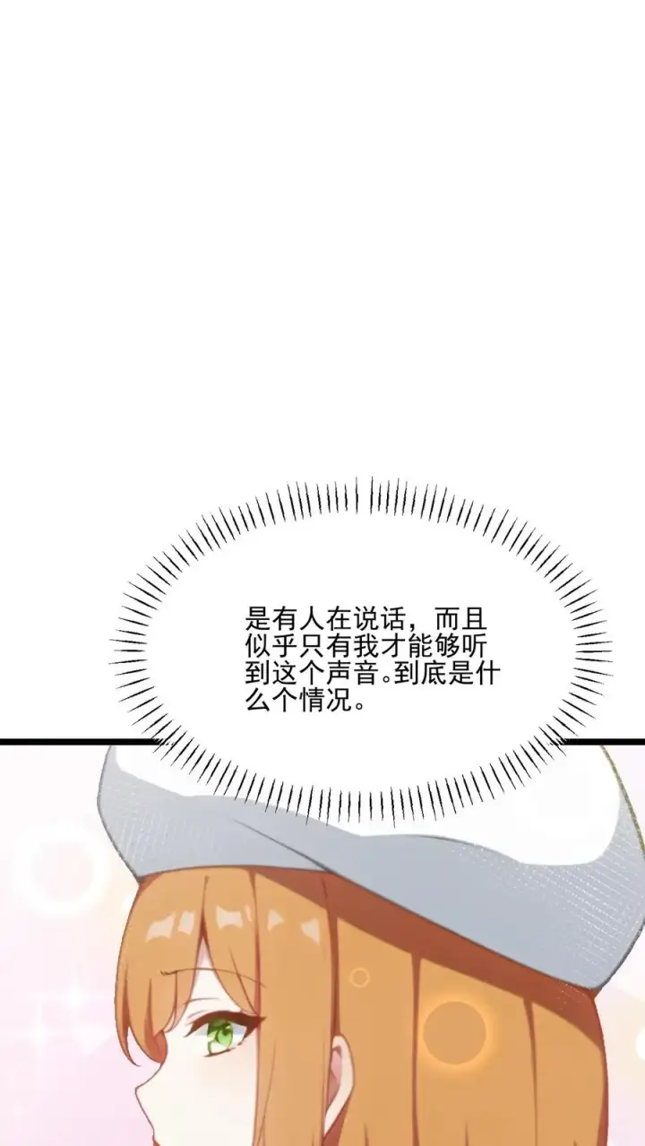 《反派：被偷听心声后，女主想当我后宫！？》第56话图10