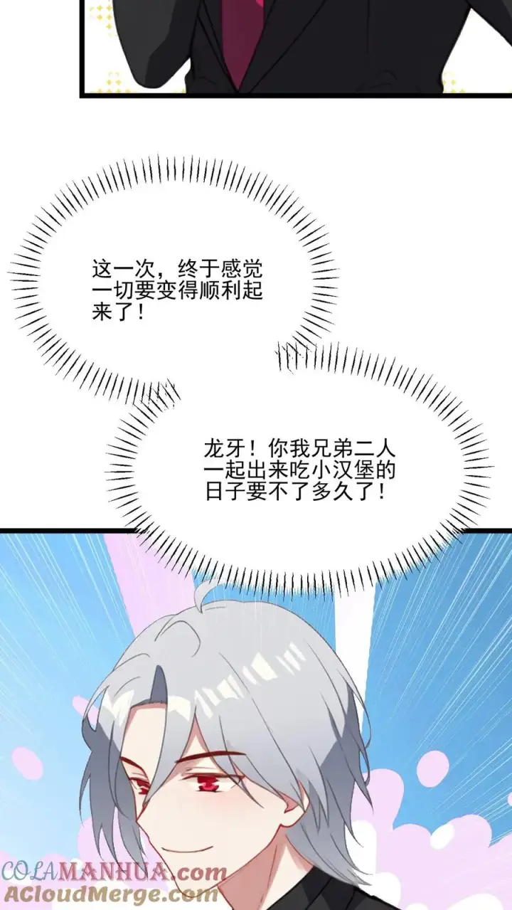 《反派：被偷听心声后，女主想当我后宫！？》第56话图15