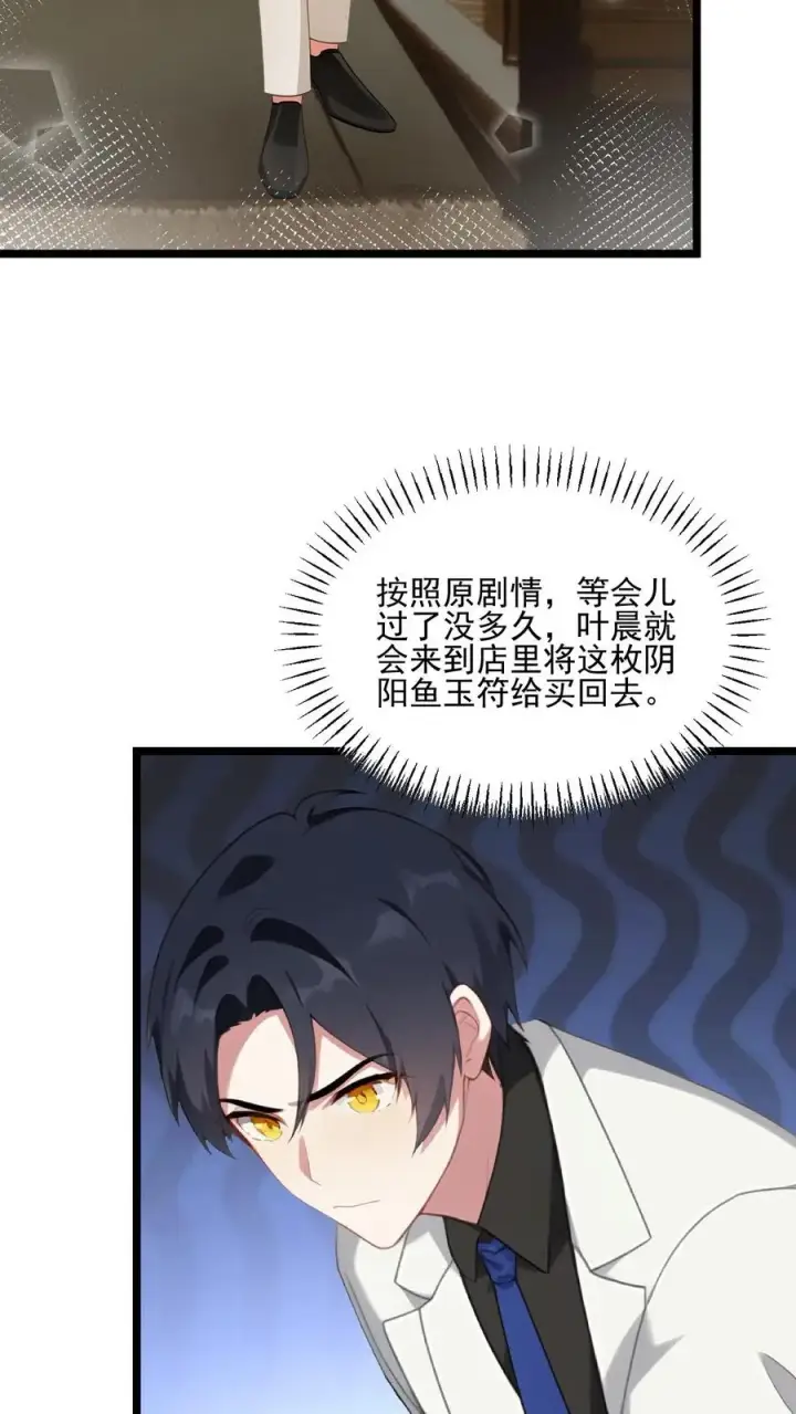 《反派：被偷听心声后，女主想当我后宫！？》第56话图18