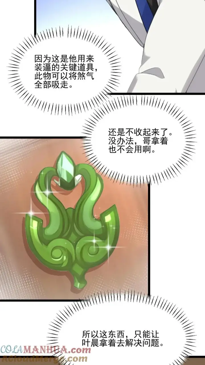 《反派：被偷听心声后，女主想当我后宫！？》第56话图19