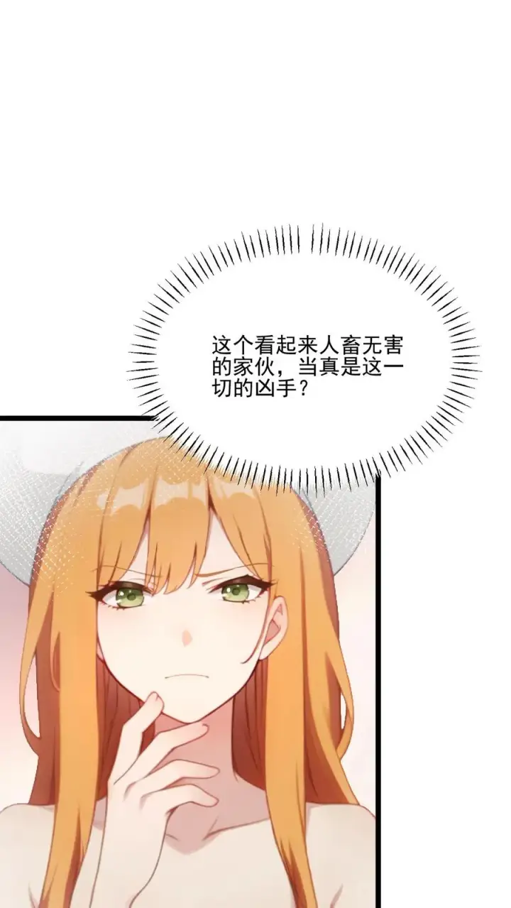 《反派：被偷听心声后，女主想当我后宫！？》第56话图2