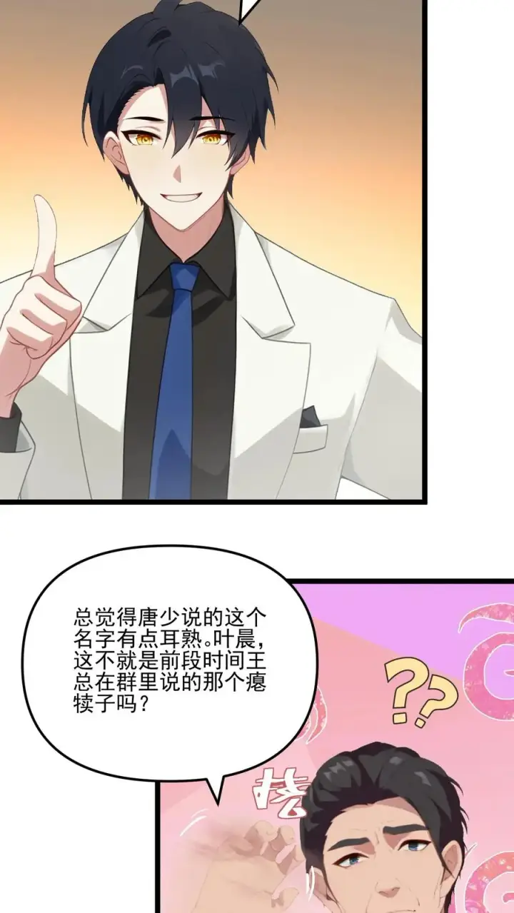 《反派：被偷听心声后，女主想当我后宫！？》第56话图24
