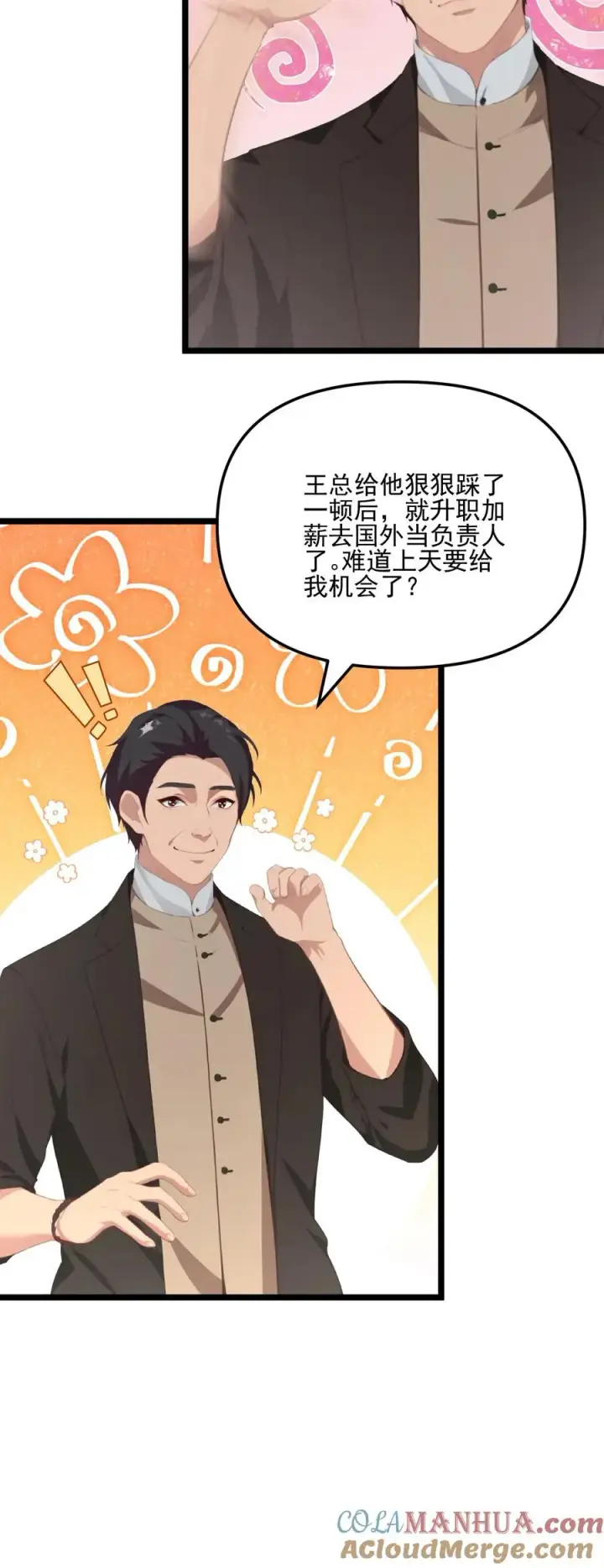 《反派：被偷听心声后，女主想当我后宫！？》第56话图25