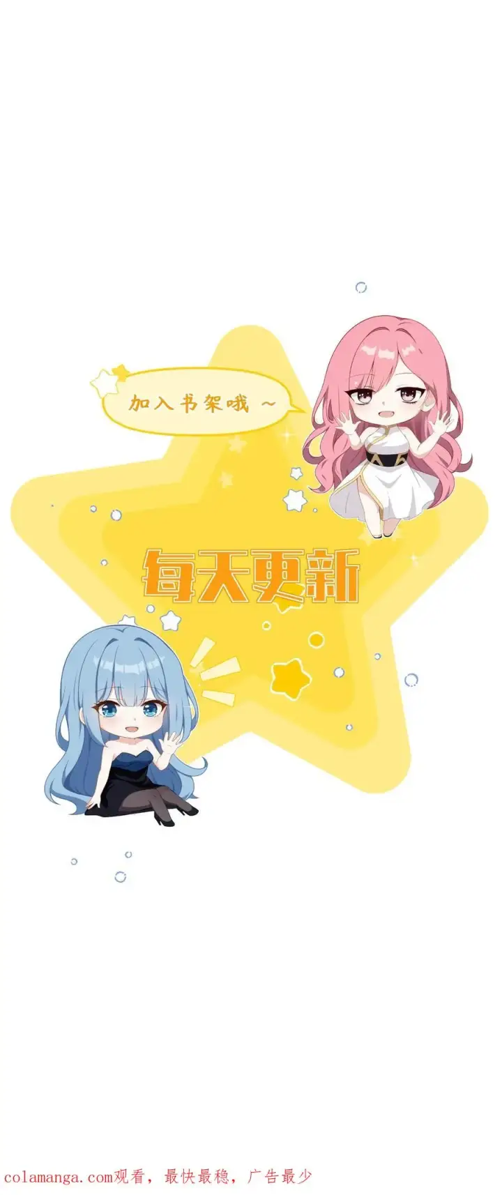 《反派：被偷听心声后，女主想当我后宫！？》第56话图26